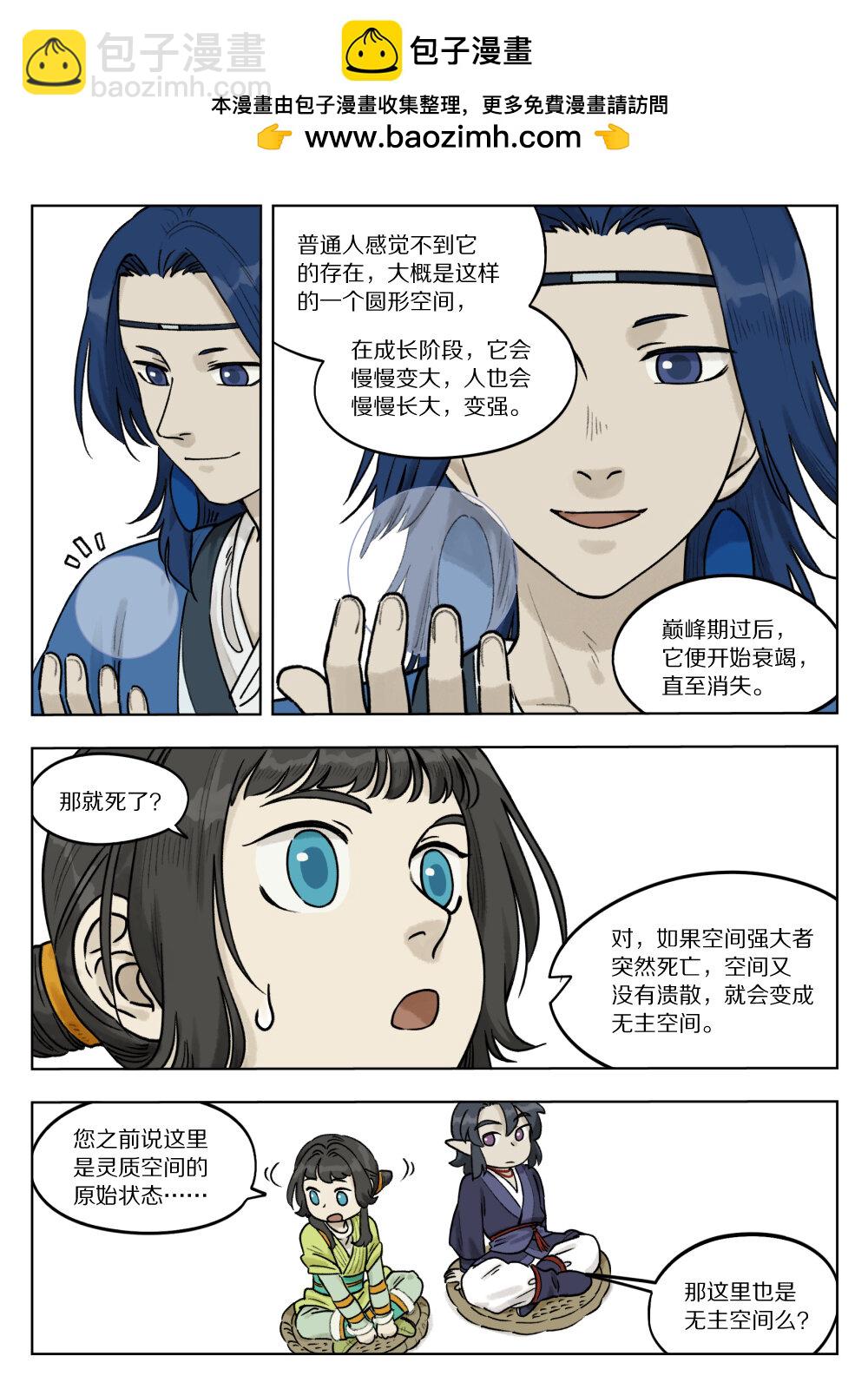 069 仙人-第69话