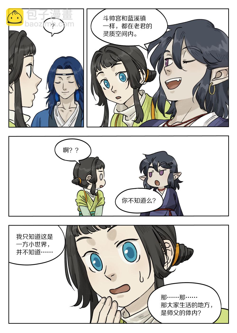 069 仙人-第69话