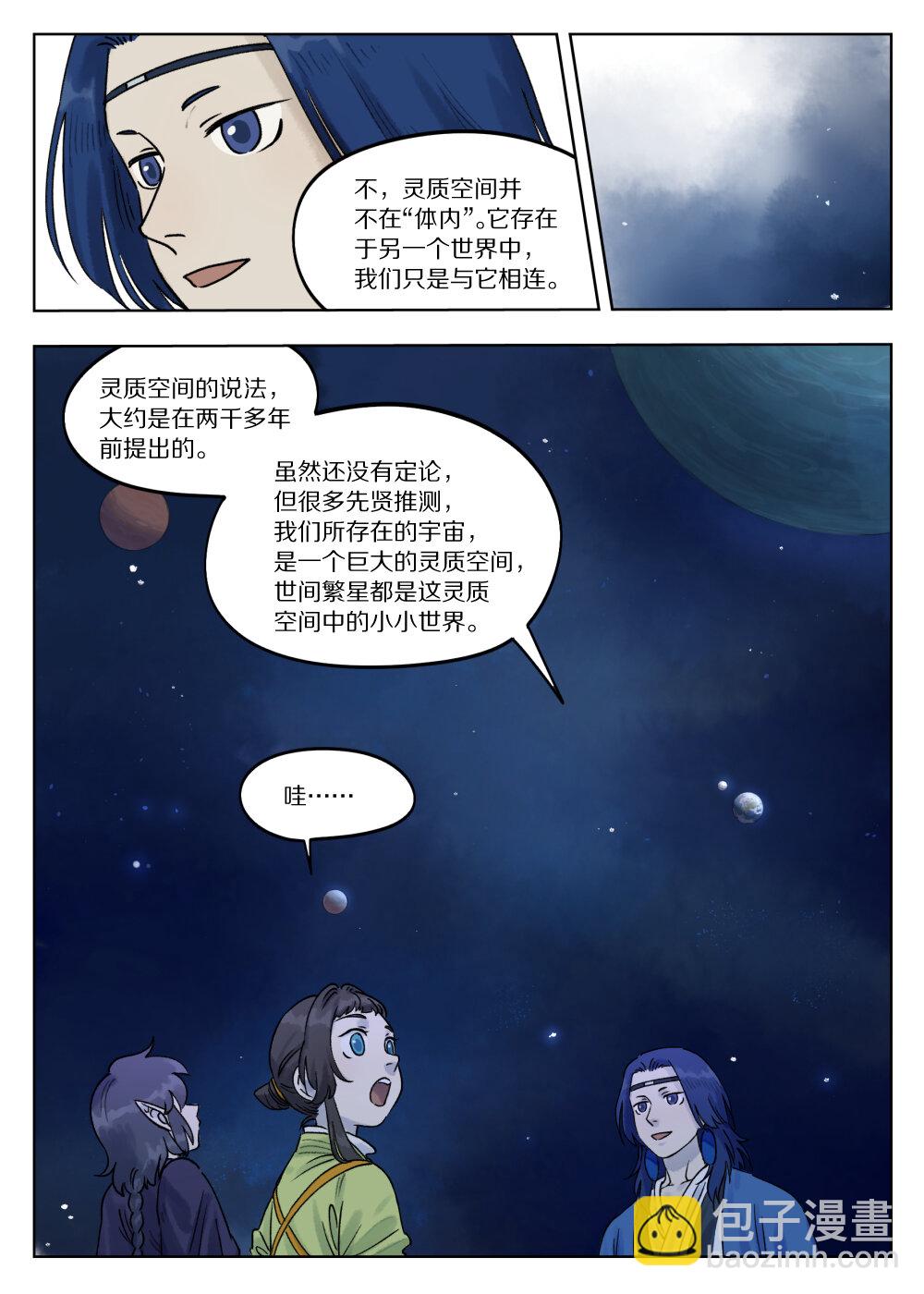 069 仙人-第69话