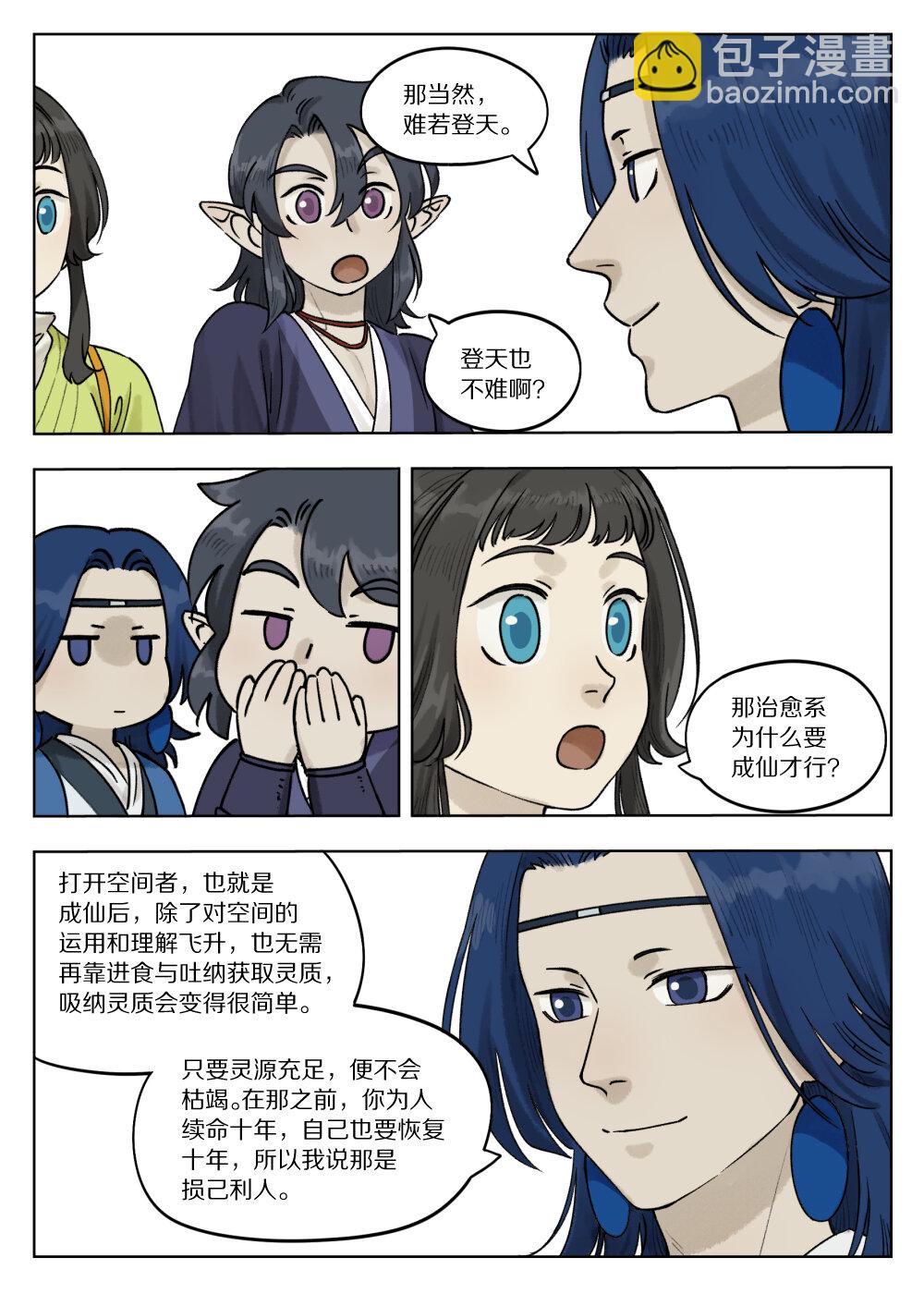 069 仙人-第69话