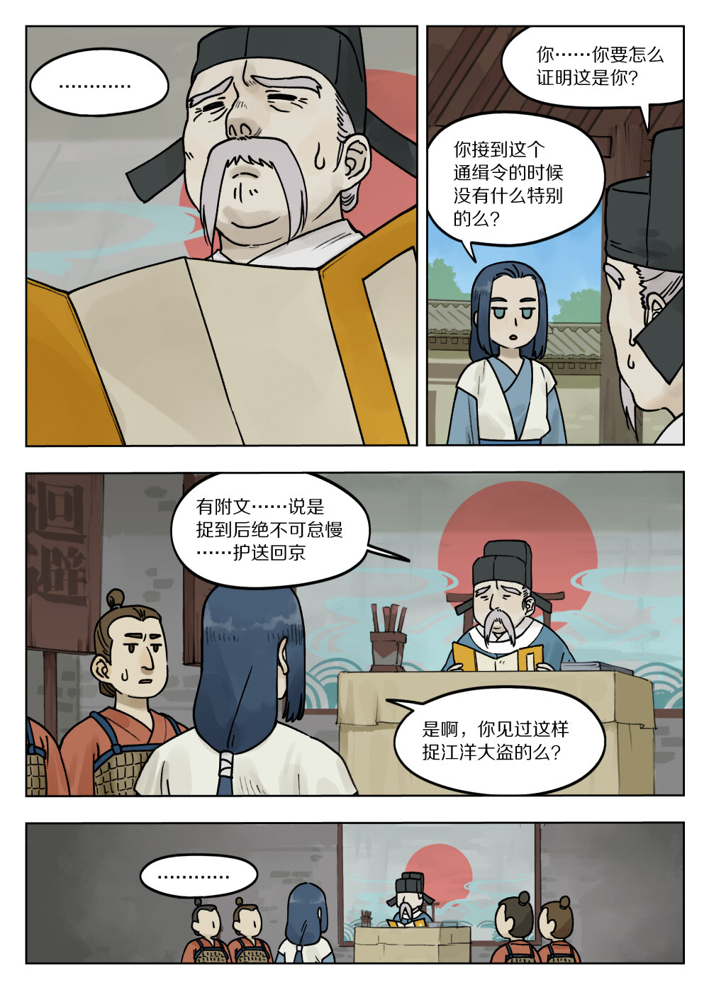 071 归朝-第71话