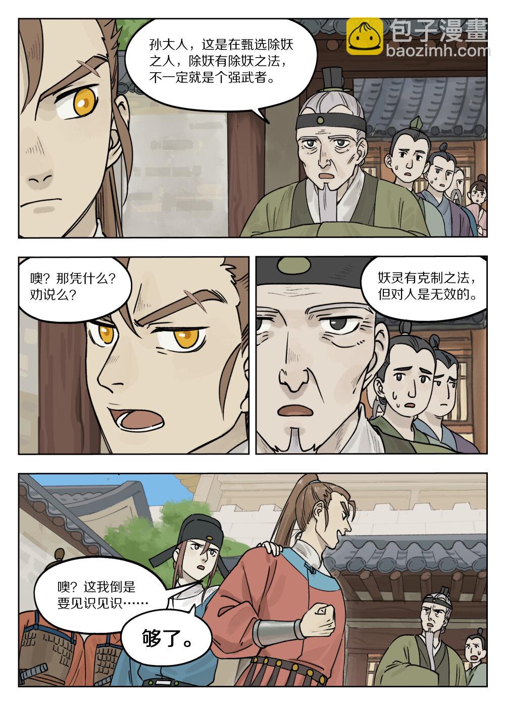 071 归朝-第71话