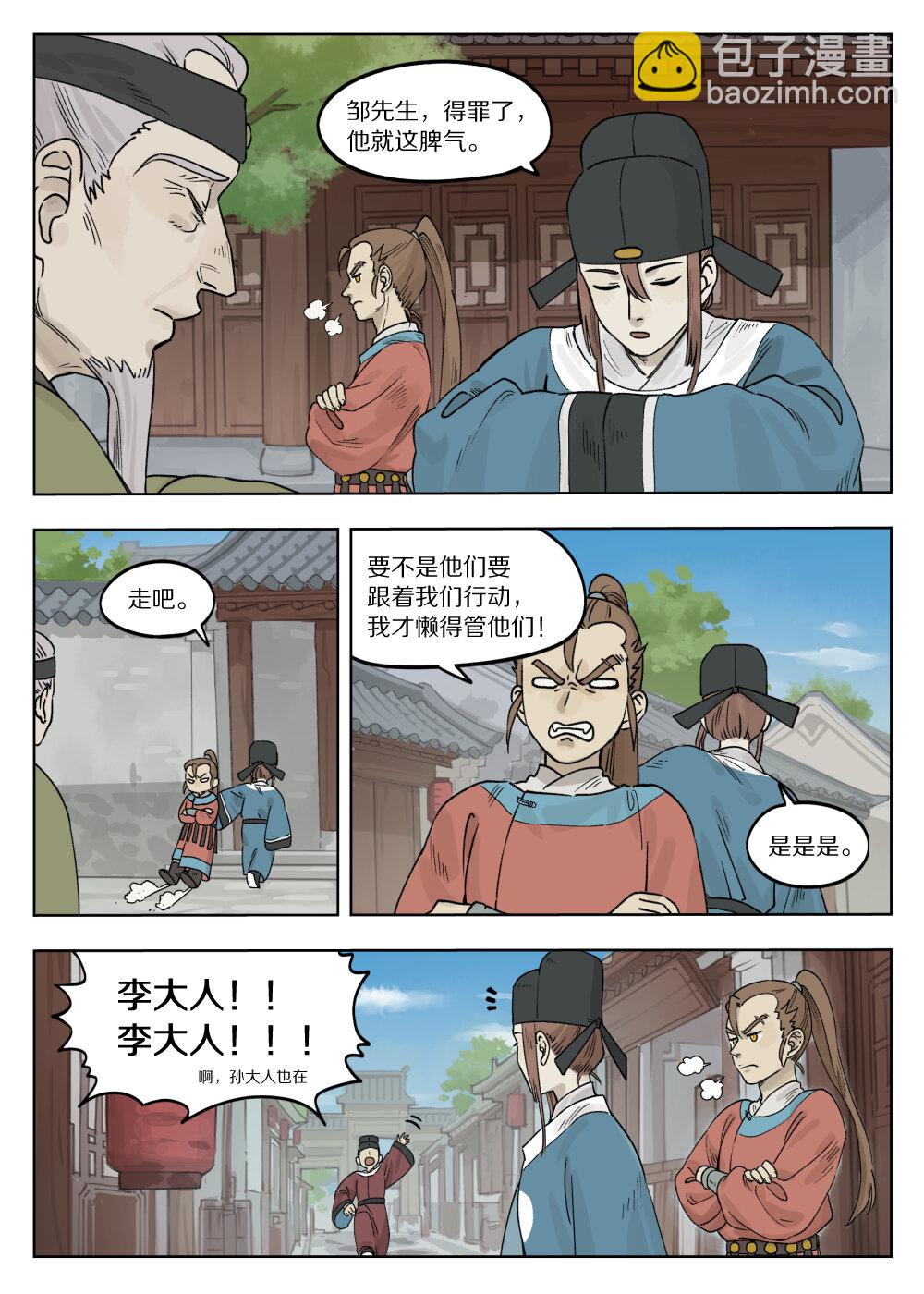 071 归朝-第71话