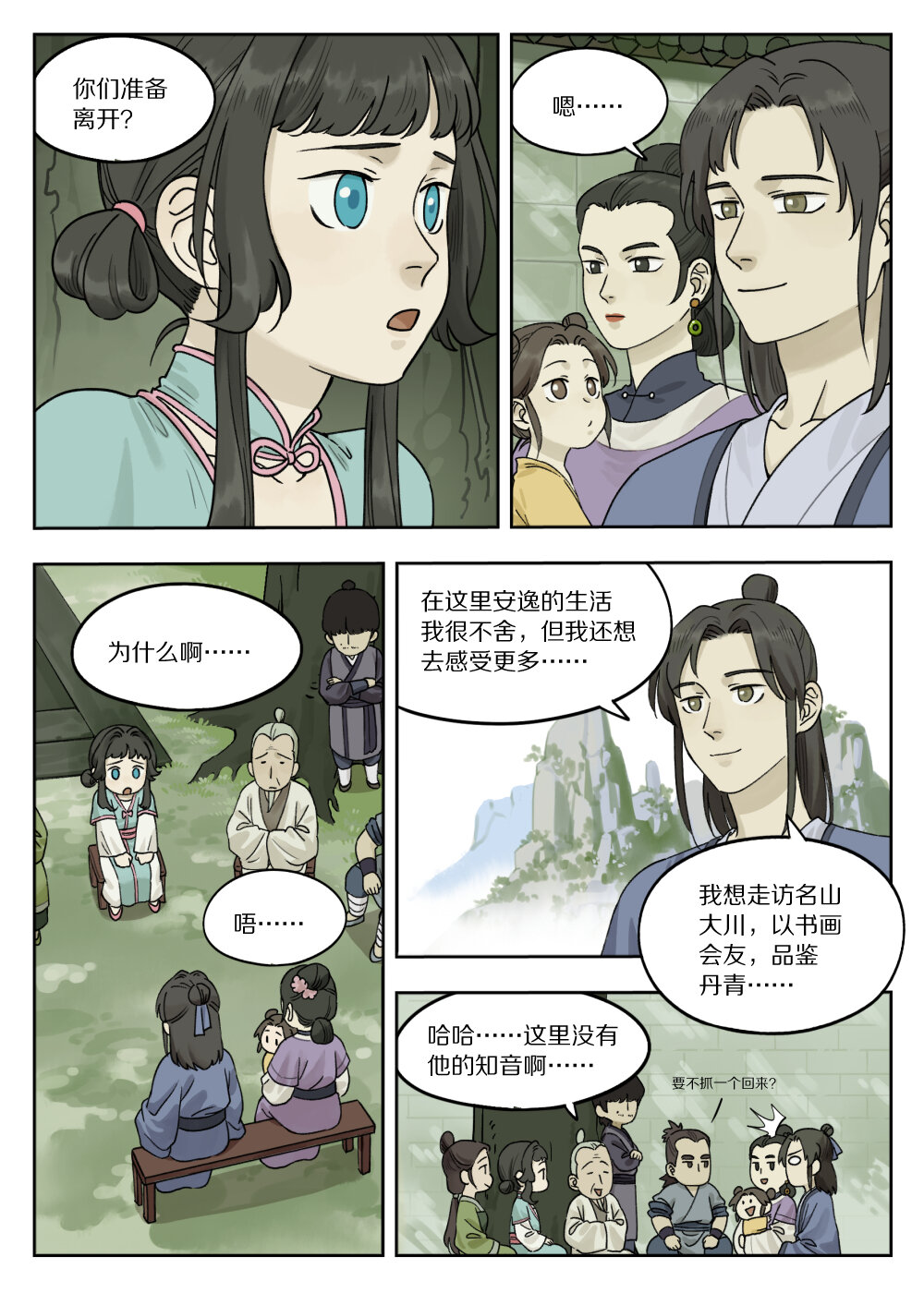 077 要戒-第77话