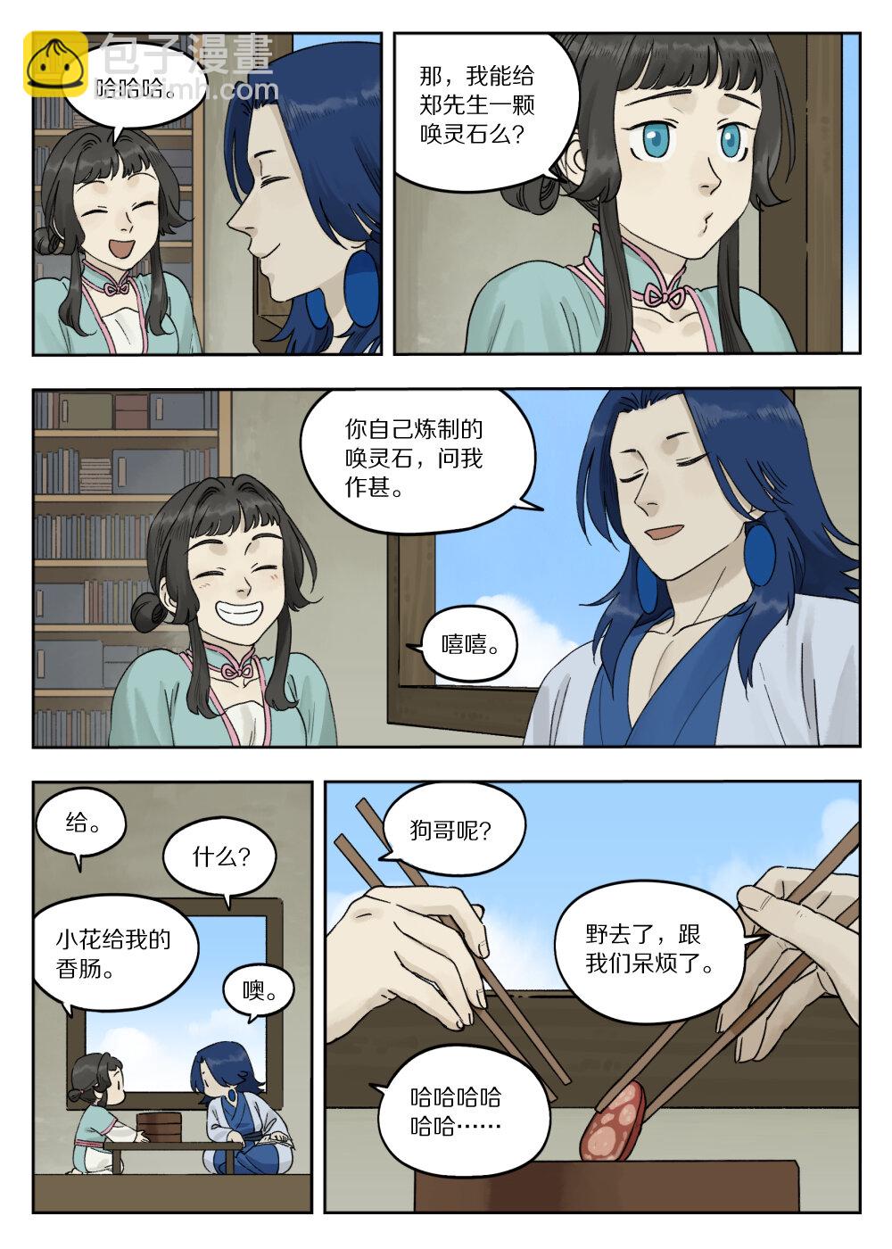 077 要戒-第77话