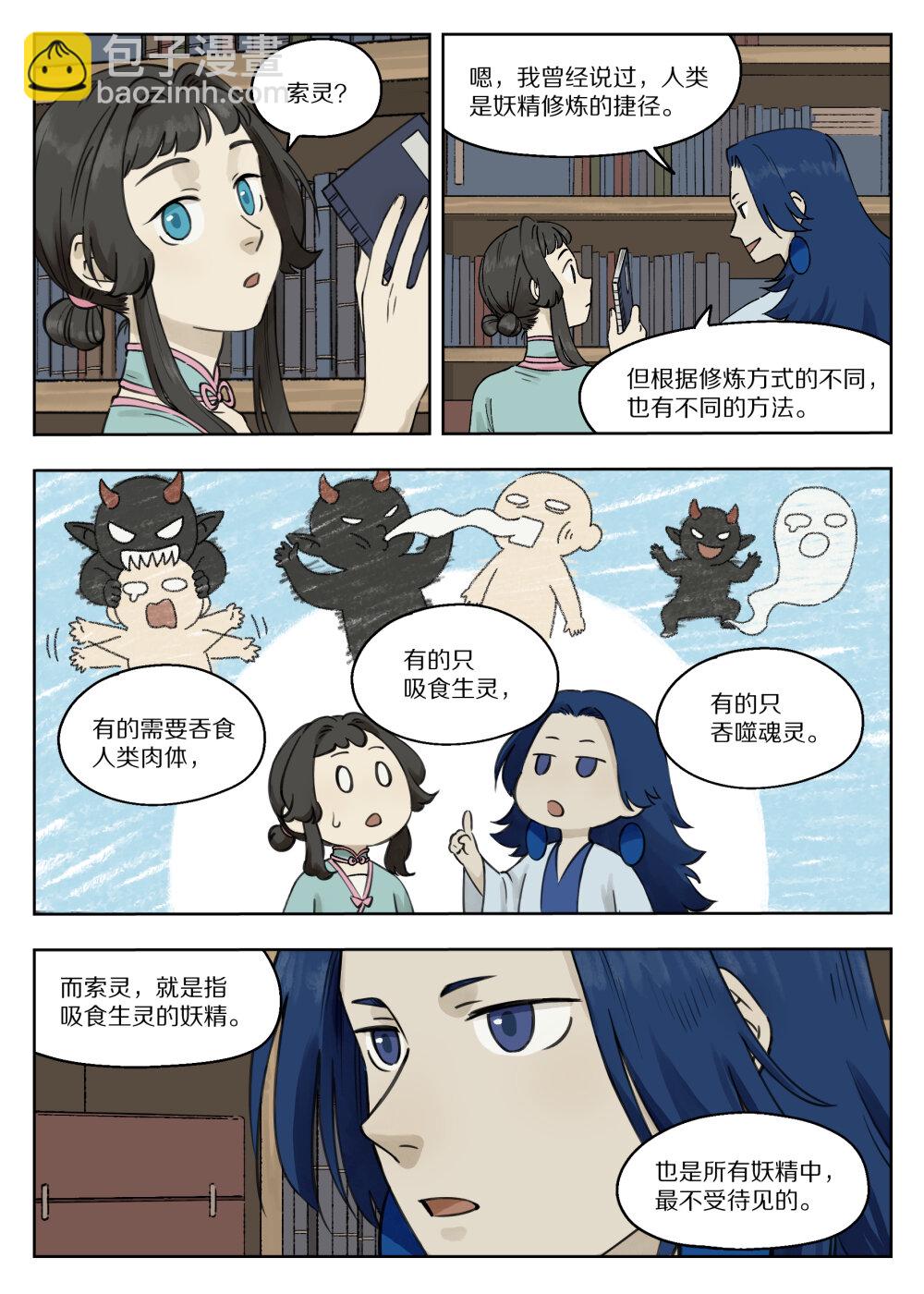 081 索灵-第81话