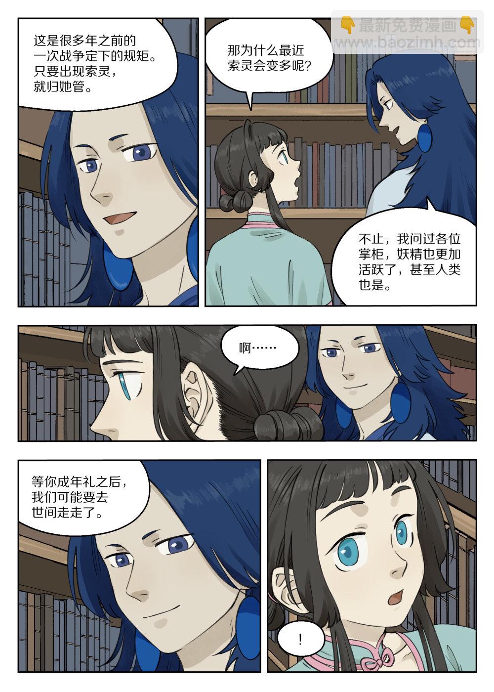 081 索灵-第81话