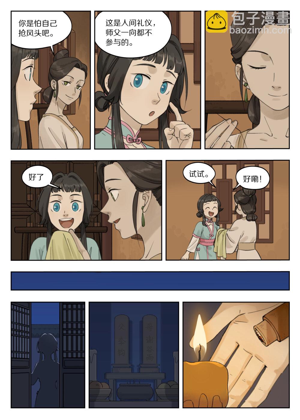 083 无眠-第83话