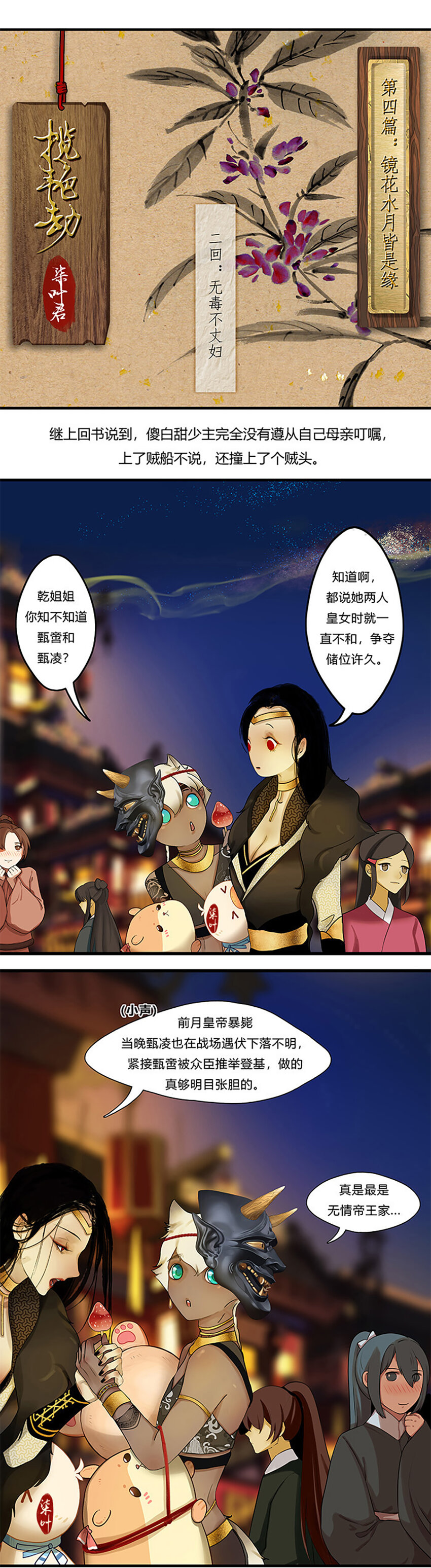 10第四篇 二回 无毒不丈妇-第11话