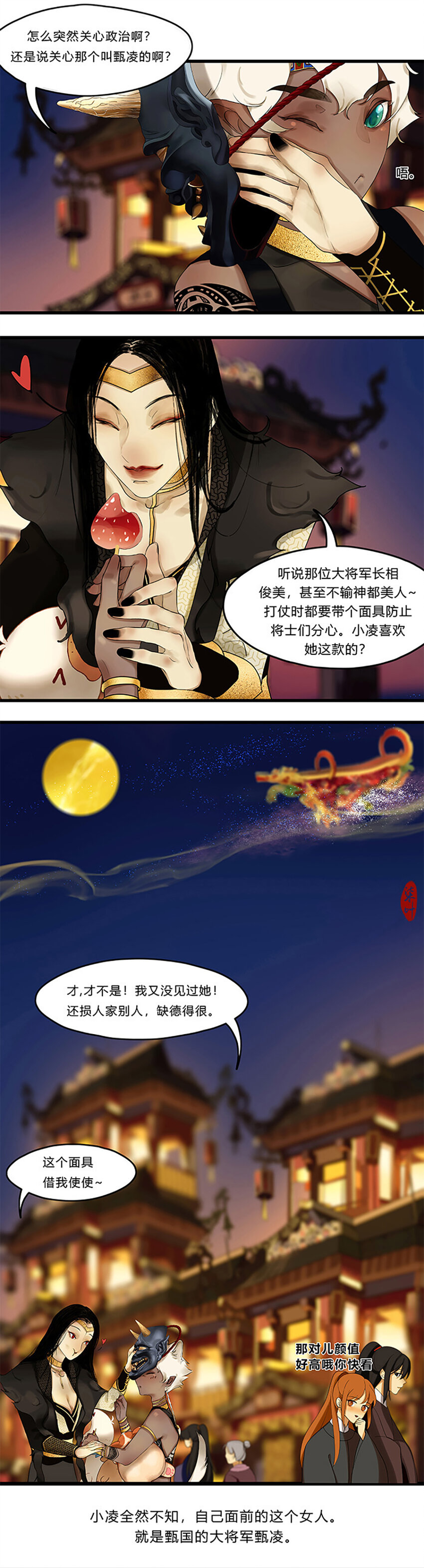 10第四篇 二回 无毒不丈妇-第11话