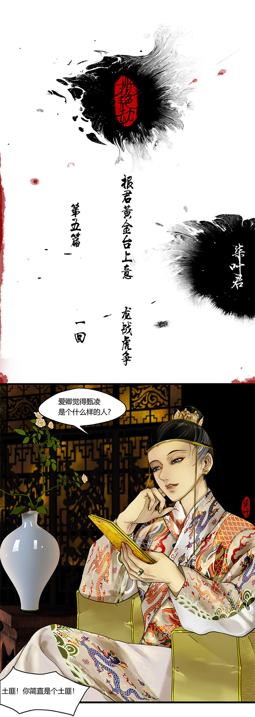 12第五篇 一回 龙战虎争-第13话