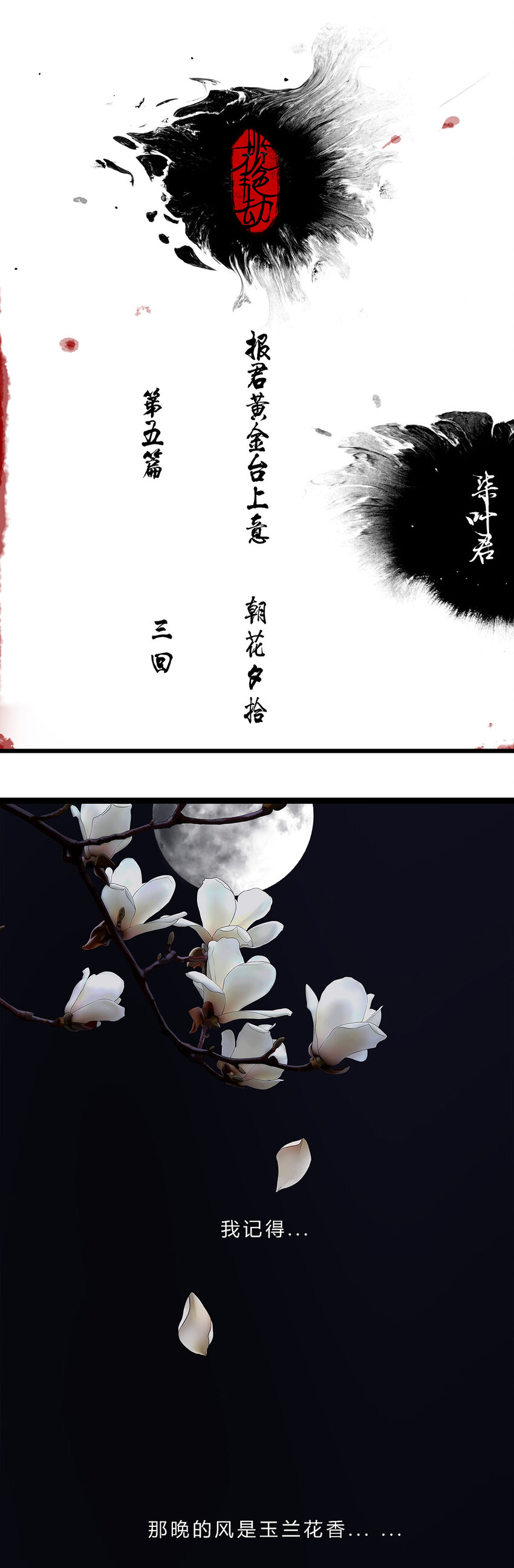 14第五篇 三回 朝花夕拾-第15话