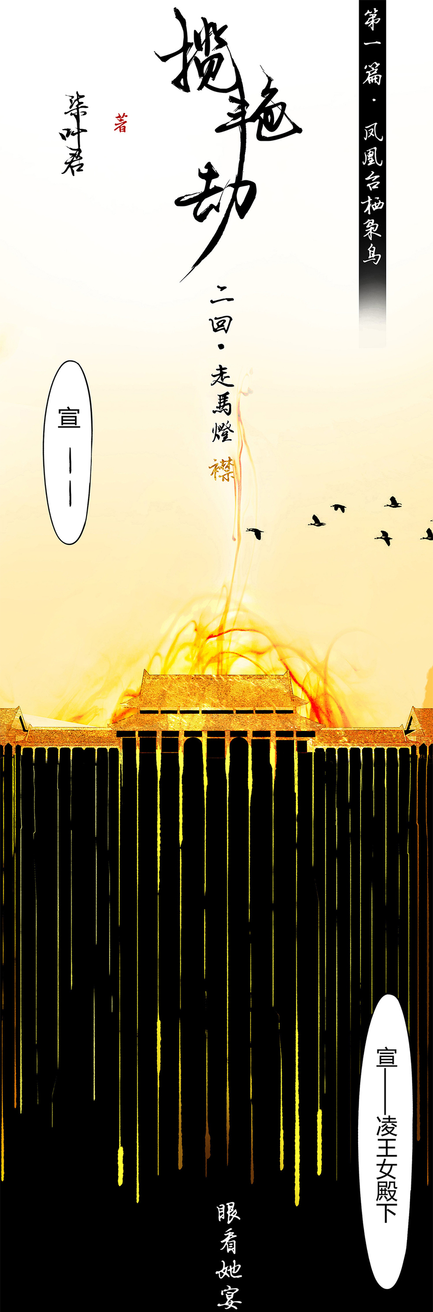 2第一篇 走马灯 襟-第3话