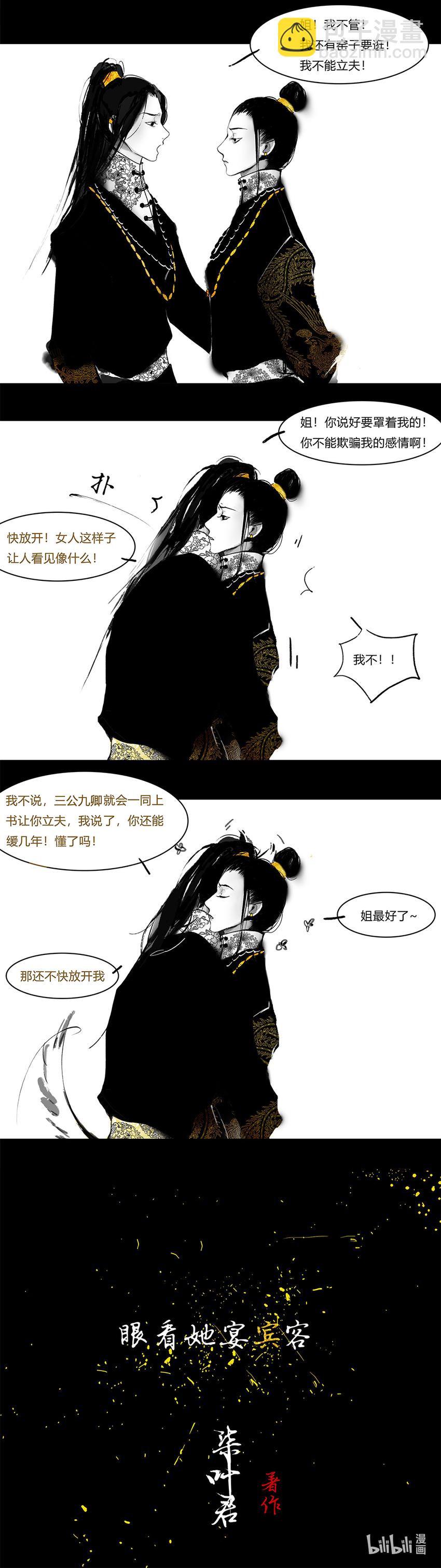 2第一篇 走马灯 襟-第3话