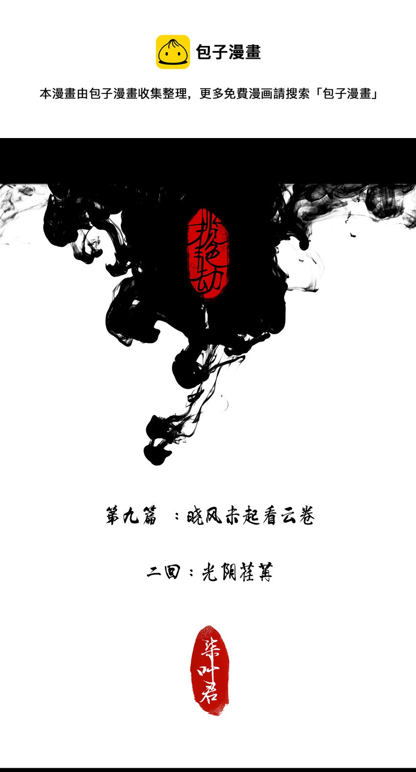 25第九篇 二回 光阴荏苒-第27话