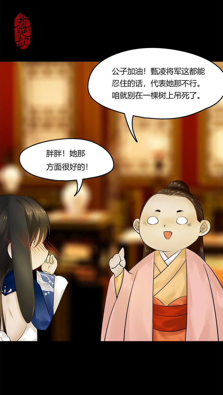 30十一篇 一回 内室藏画皮-第33话