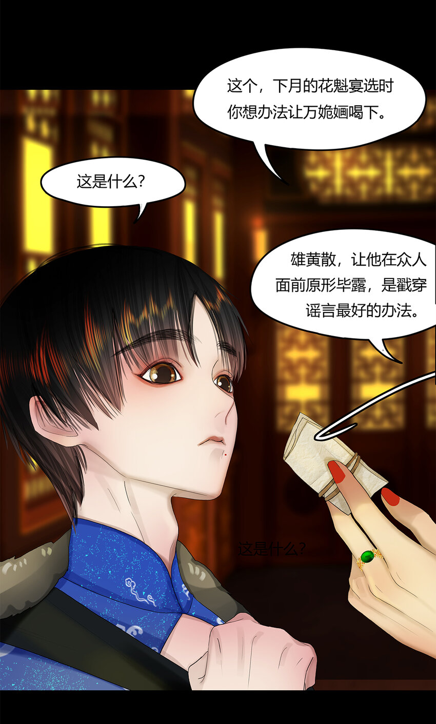 30十一篇 一回 内室藏画皮-第33话
