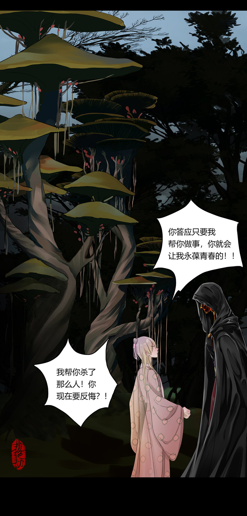 32十一篇 三回 寻音而未果-第35话
