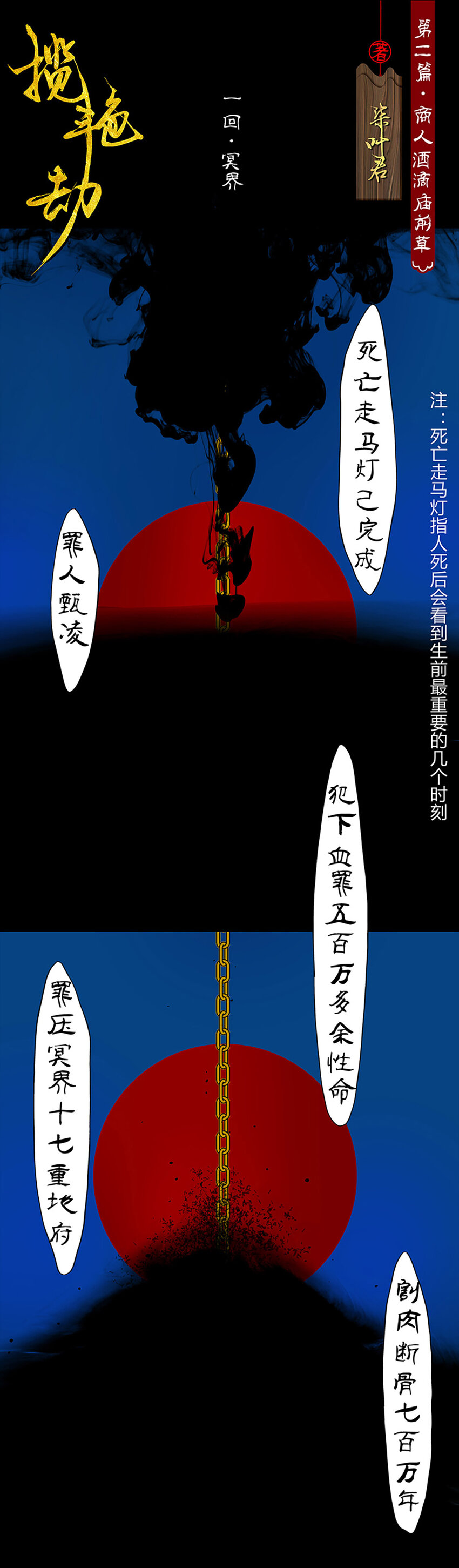 4第二篇 一回 冥界-第5话