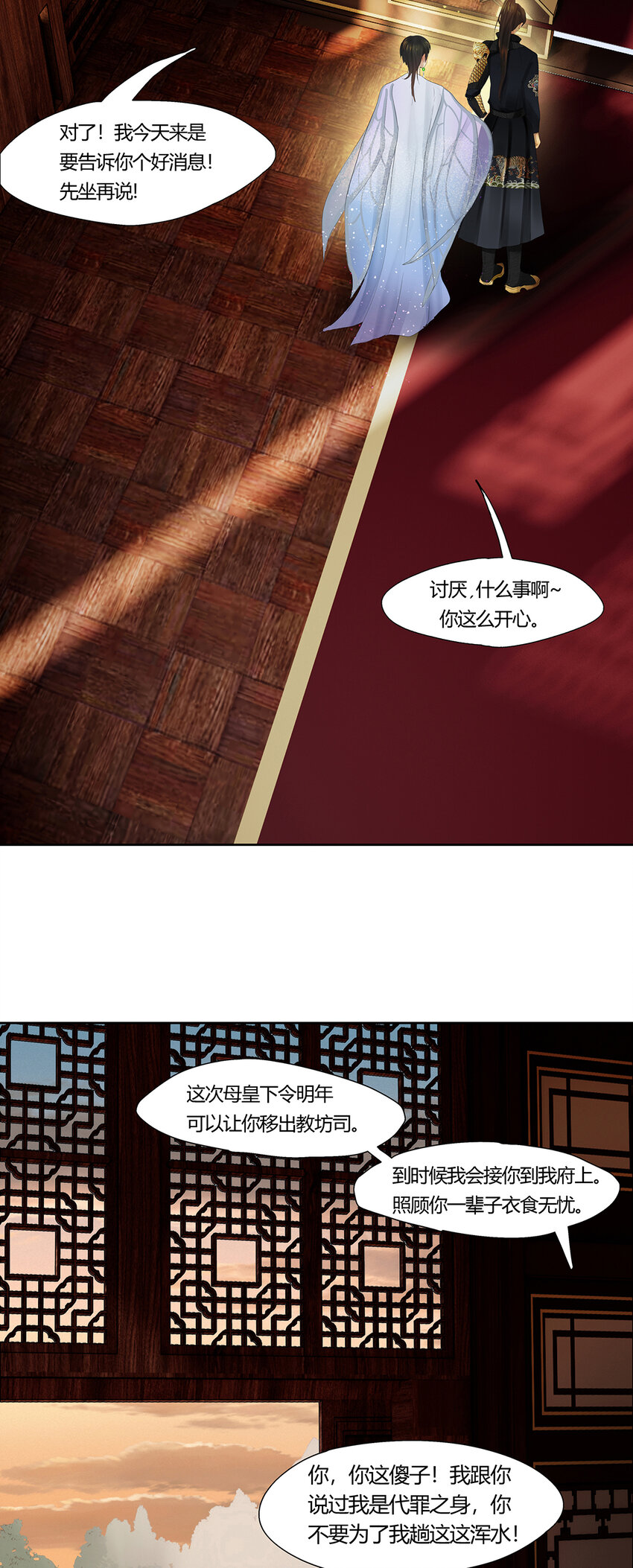 45十六篇 一回 棋布错峙-第49话