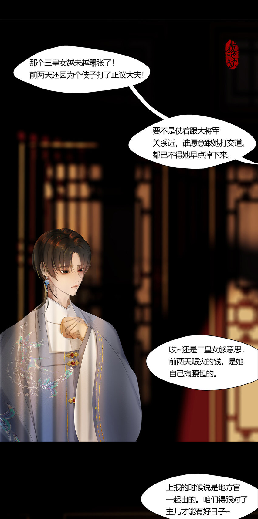 45十六篇 一回 棋布错峙-第49话