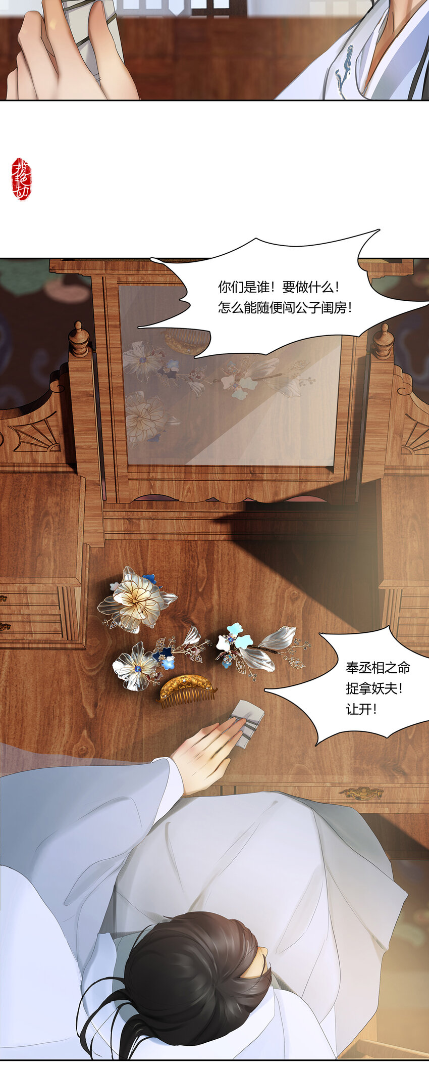 47十六篇 三回 拨乱反正-第51话