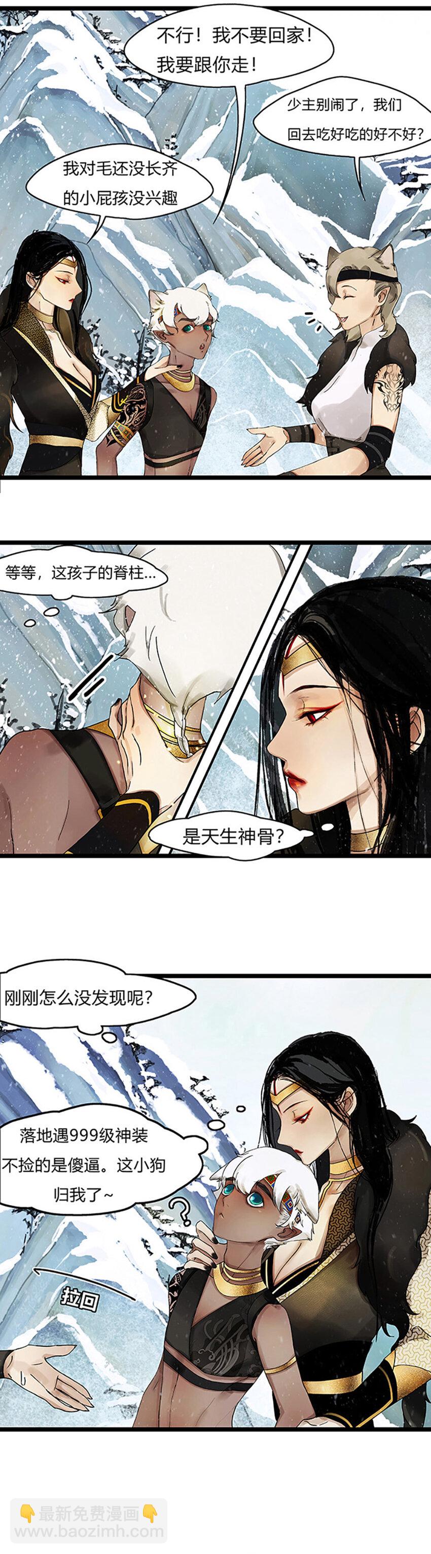 8第三篇 二回 捕获小奶狗-第9话