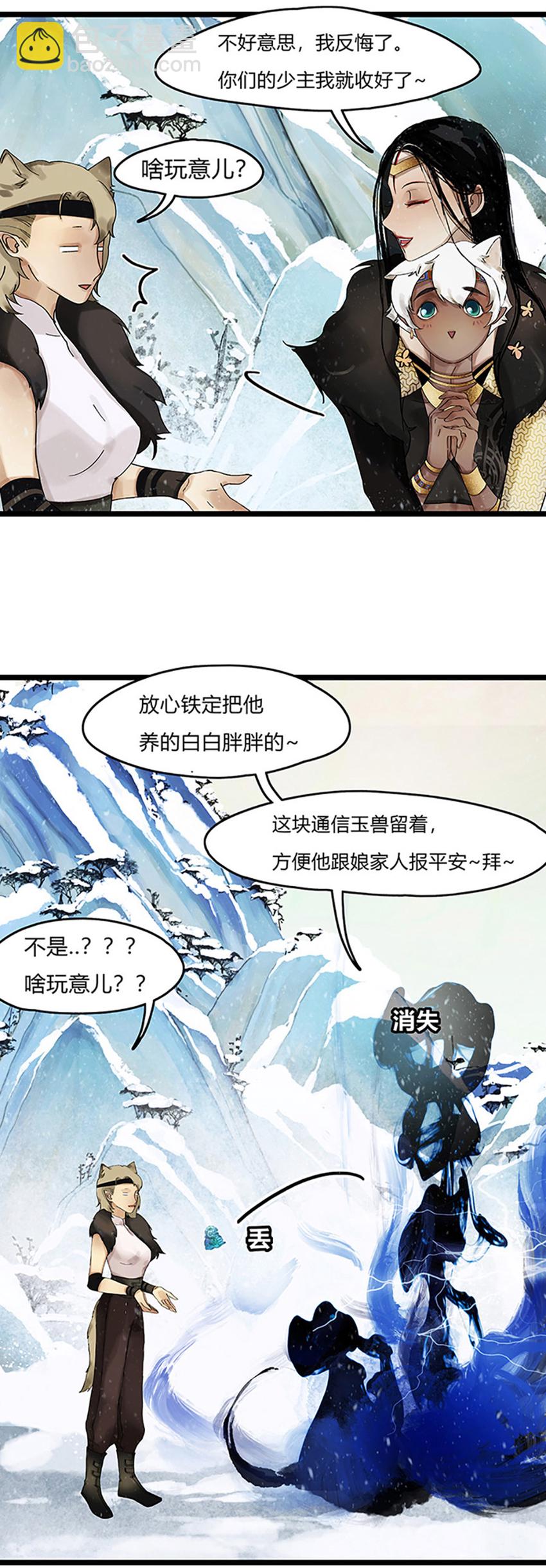 8第三篇 二回 捕获小奶狗-第9话