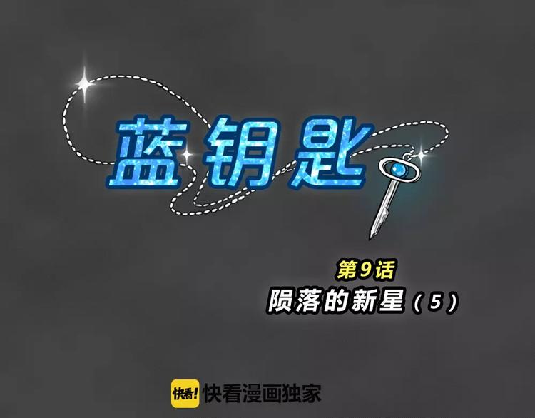 第9话 陨落的新星5(1/2)-第11话