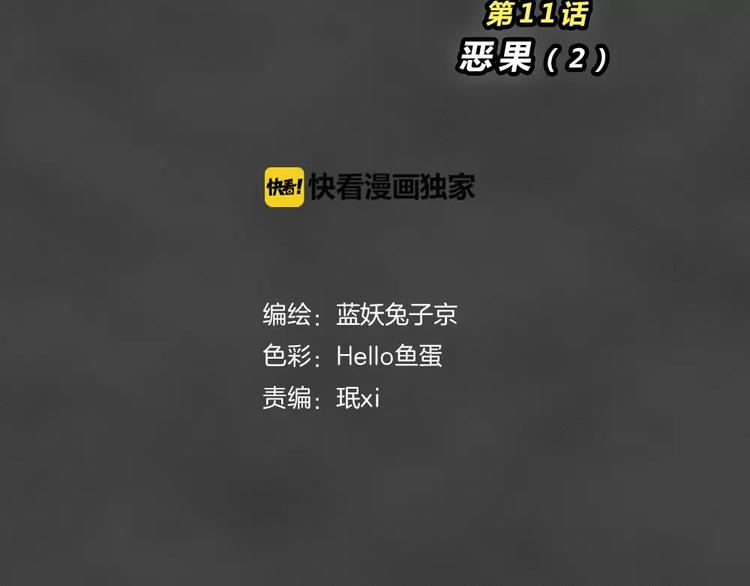 第11话 恶果（二）(1/2)-第13话