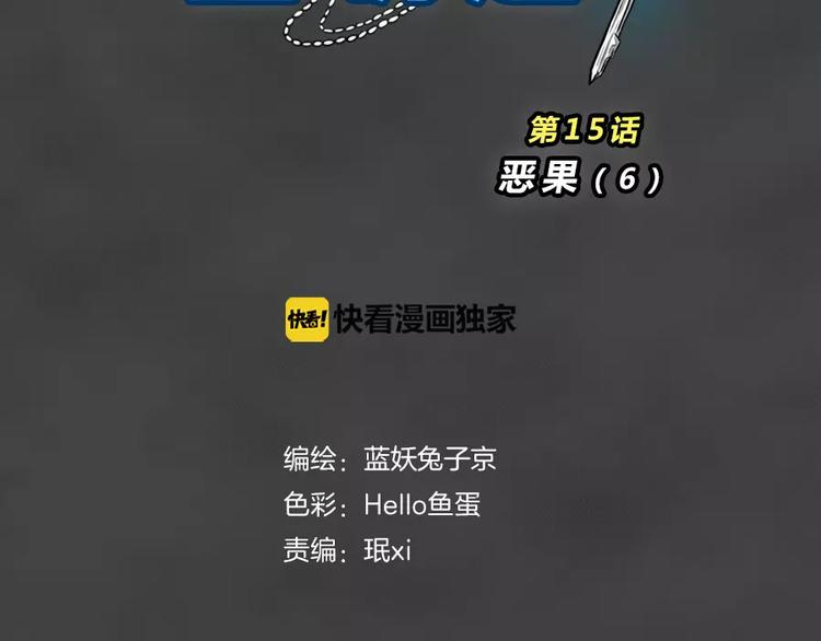第15话 恶果（六）(1/2)-第17话
