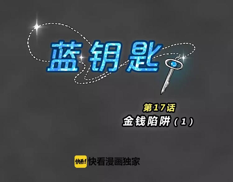 第16话 金钱陷阱（一）(1/2)-第19话