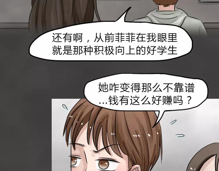 第16话 金钱陷阱（一）(1/2)-第19话