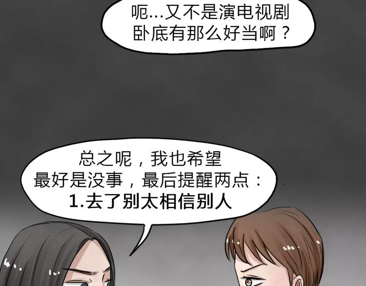 第16话 金钱陷阱（一）(1/2)-第19话