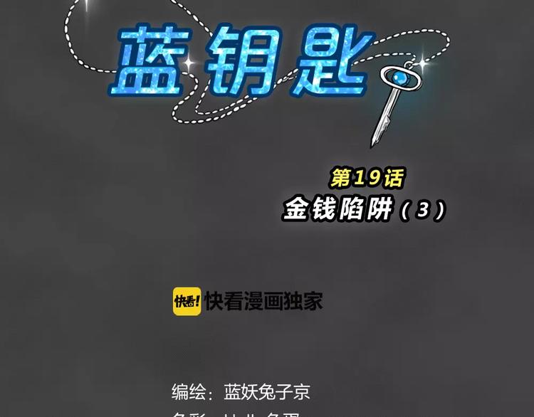 第18话 金钱陷阱（三）(1/2)-第21话