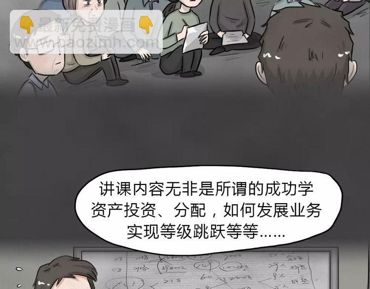 第18话 金钱陷阱（三）(1/2)-第21话