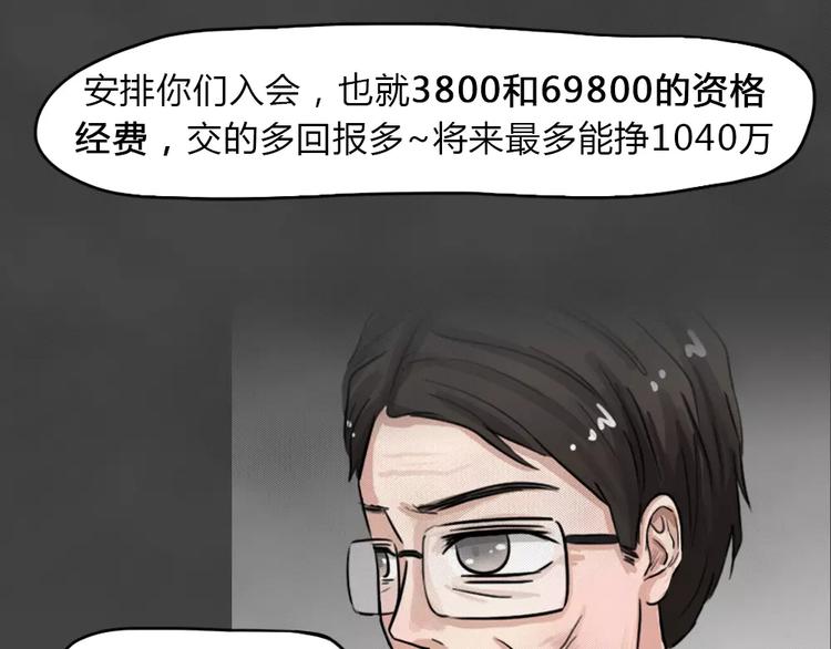 第18话 金钱陷阱（三）(1/2)-第21话