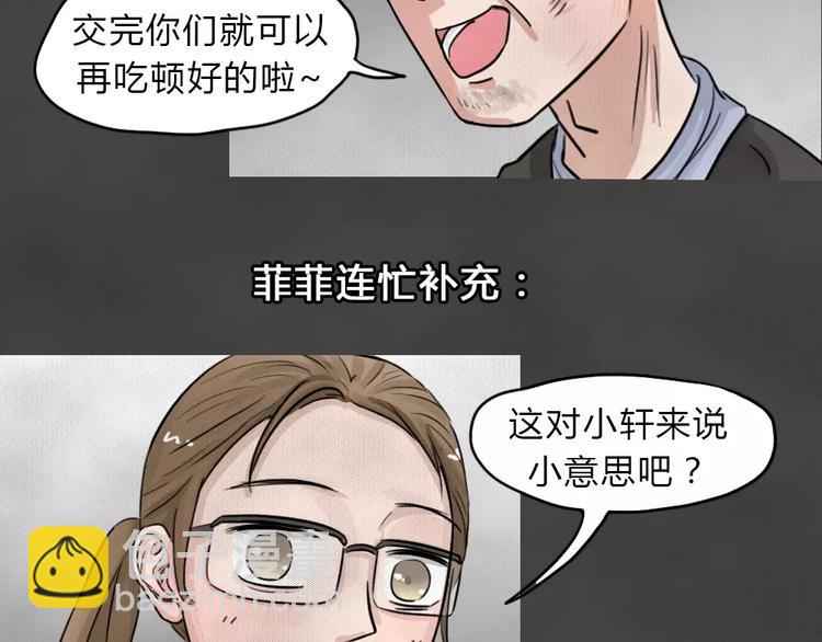 第18话 金钱陷阱（三）(1/2)-第21话