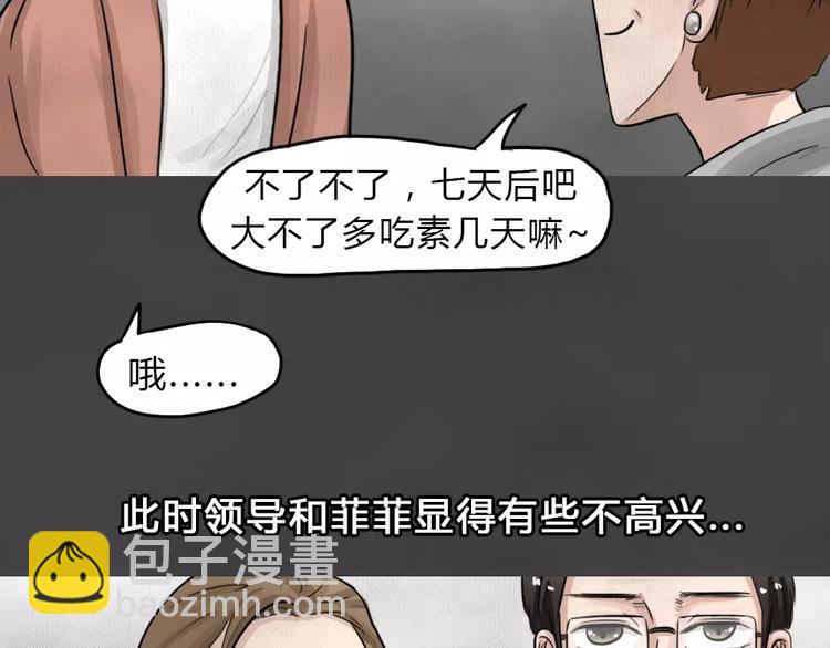 第18话 金钱陷阱（三）(1/2)-第21话
