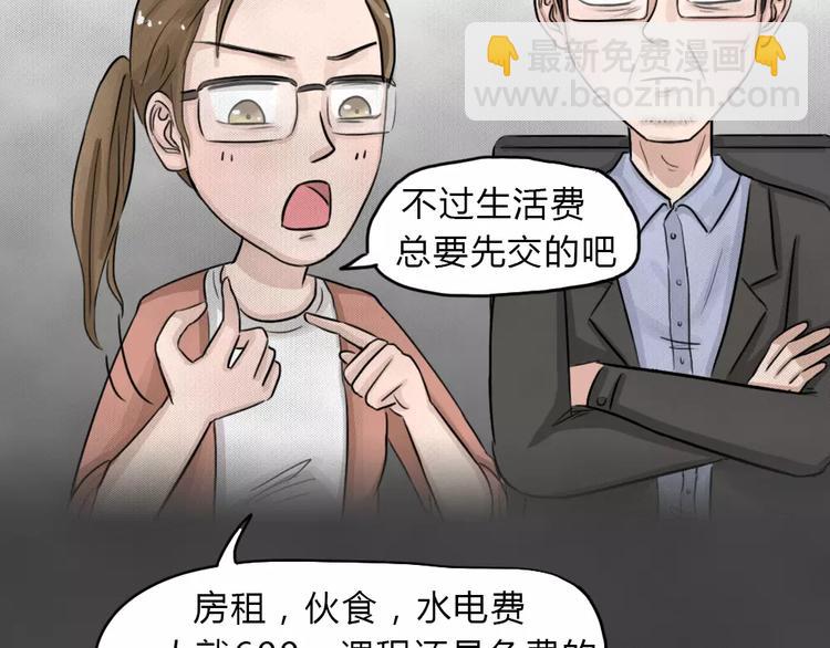 第18话 金钱陷阱（三）(1/2)-第21话