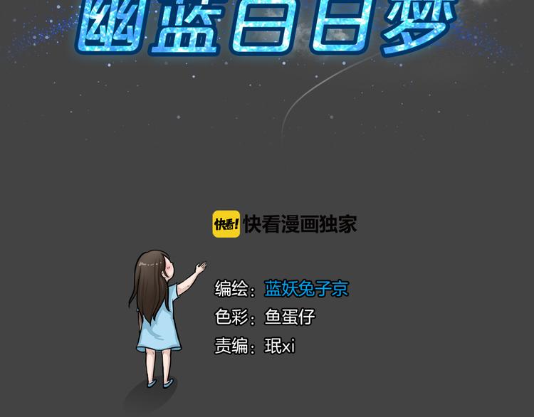 幽蓝白日梦 第4话 引狼入室4(1/3)-第35话