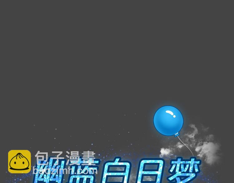 幽蓝白日梦 第6话 校园迷案2(1/3)-第37话