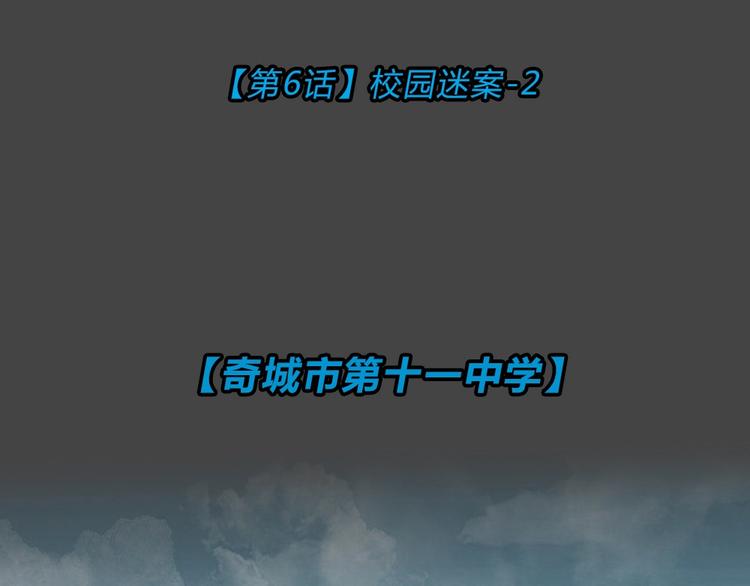 幽蓝白日梦 第6话 校园迷案2(1/3)-第37话
