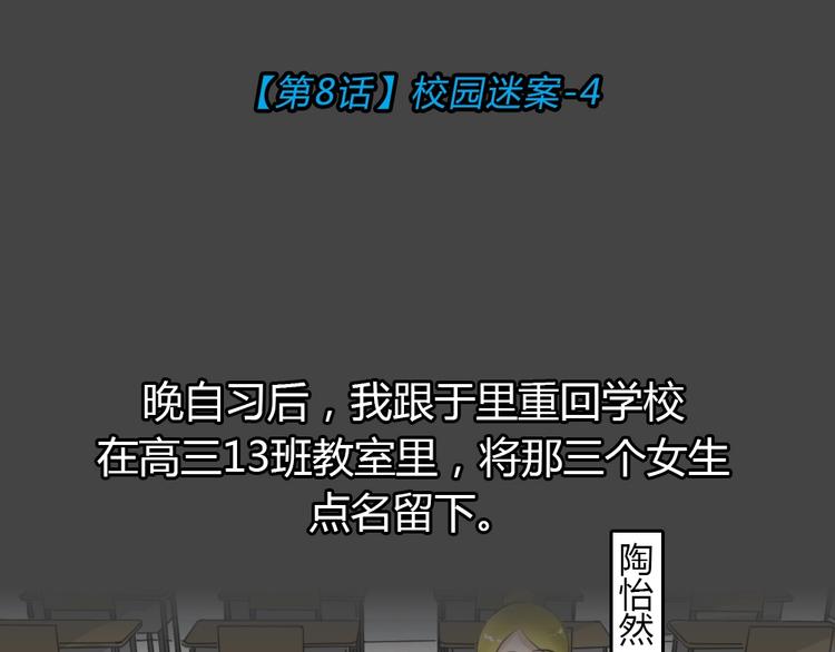 幽蓝白日梦 第8话 校园迷案4(1/3)-第39话