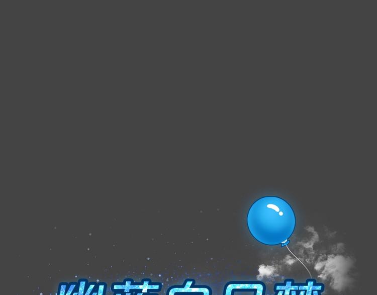 幽蓝白日梦 第10话校园迷案6(1/3)-第41话