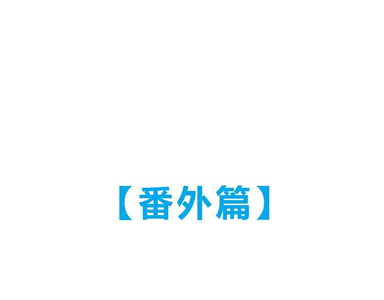 幽蓝白日梦 番外蓝于CP大公开(1/2)-第49话