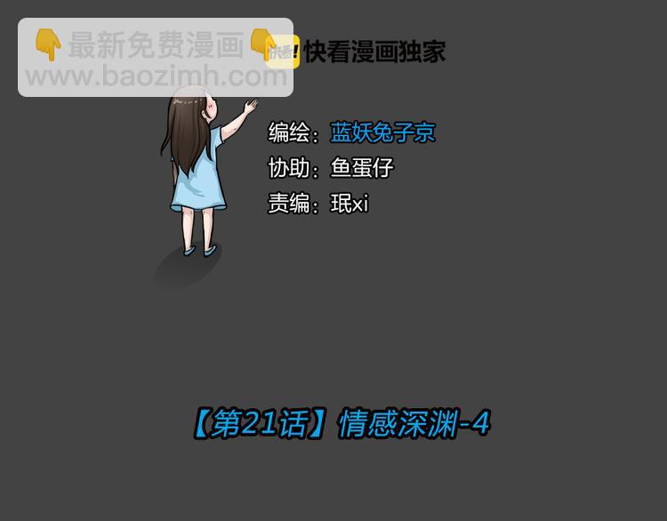 第21话 情感深渊4(1/2)-第53话