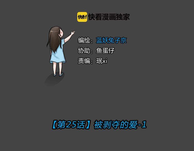 第25话 被剥夺的爱1(1/2)-第57话