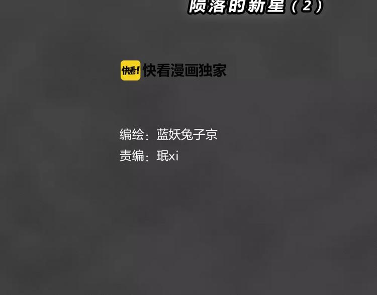 第6话 陨落的新星2(1/2)-第7话