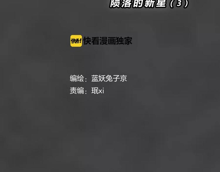 第7话 陨落的新星3(1/2)-第9话